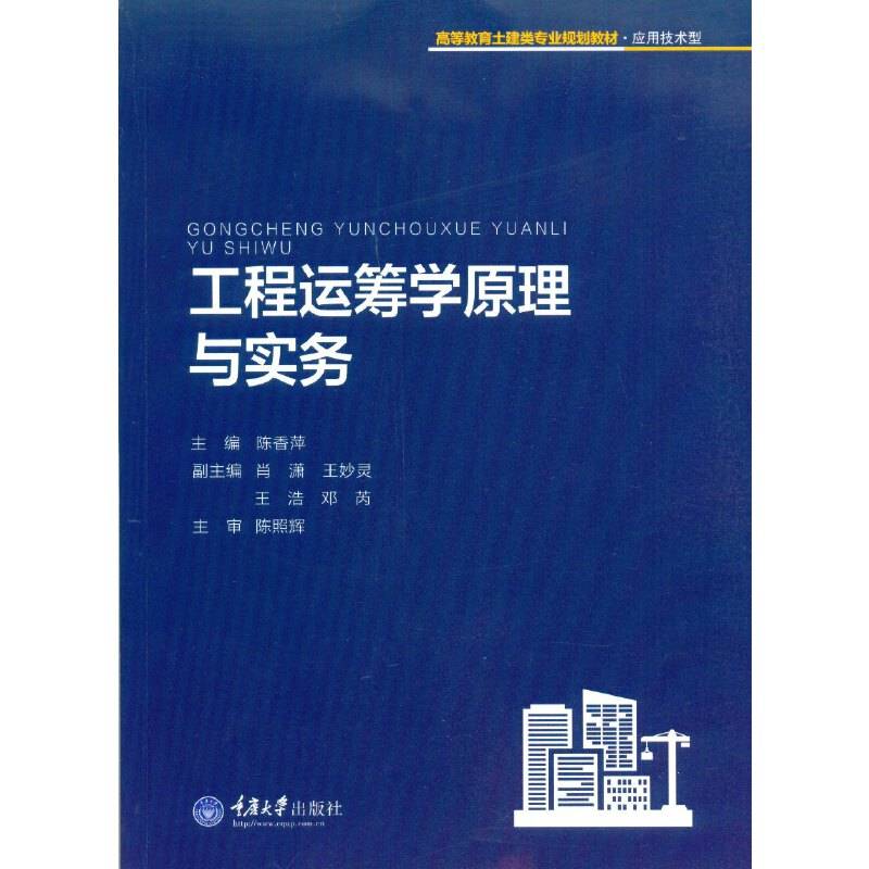 工程运筹学原理与实务