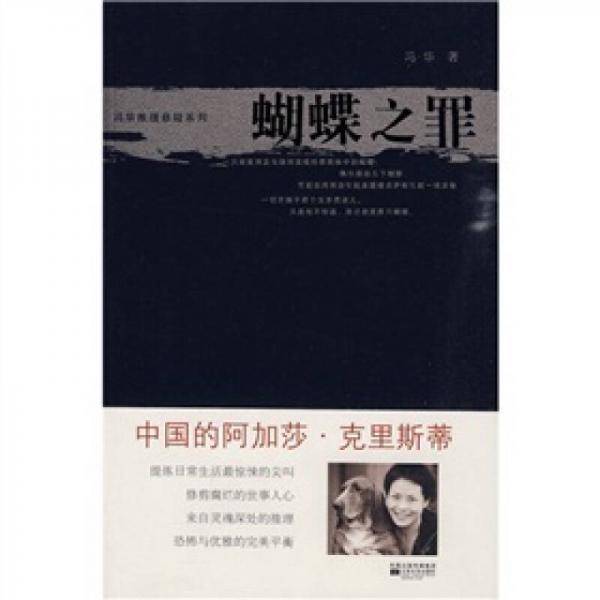 蝴蝶之罪