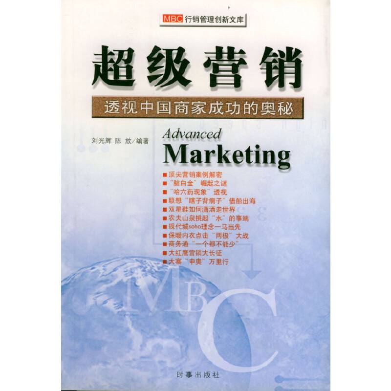 超级营销