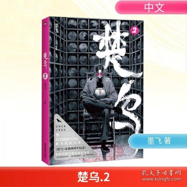 楚乌2