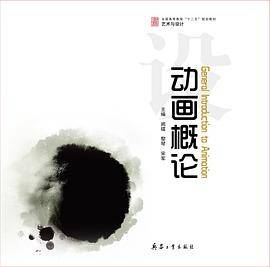 动画概论