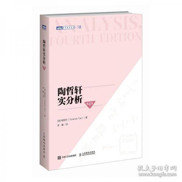 陶哲轩实分析