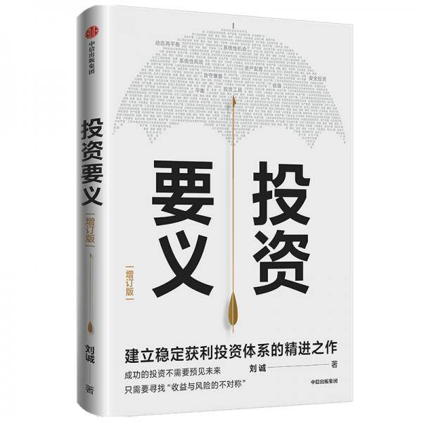 投资要义