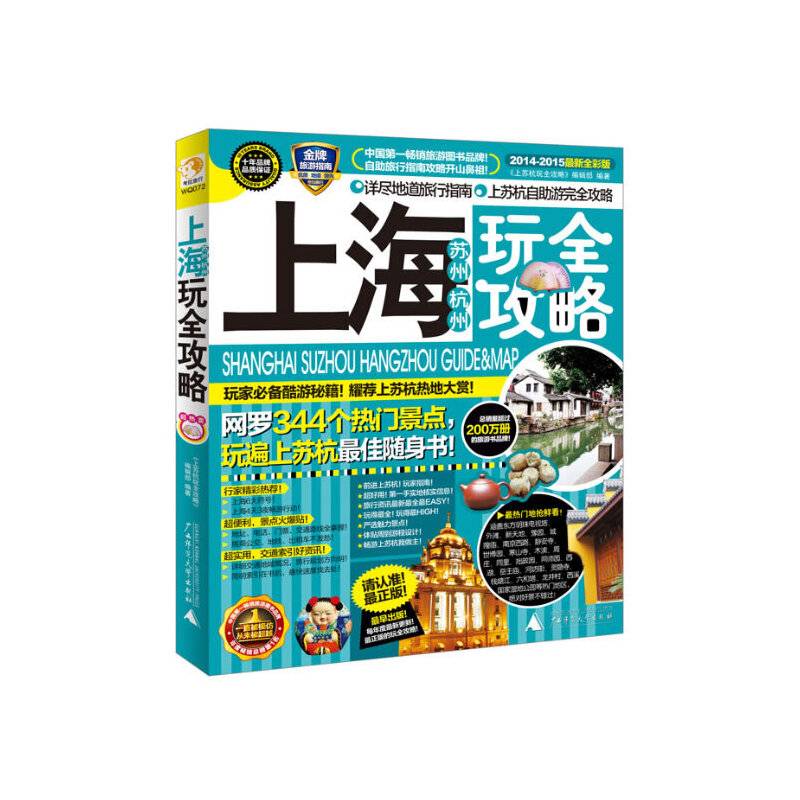 上海苏州杭州玩全攻略
