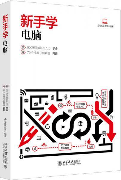 新手学电脑
