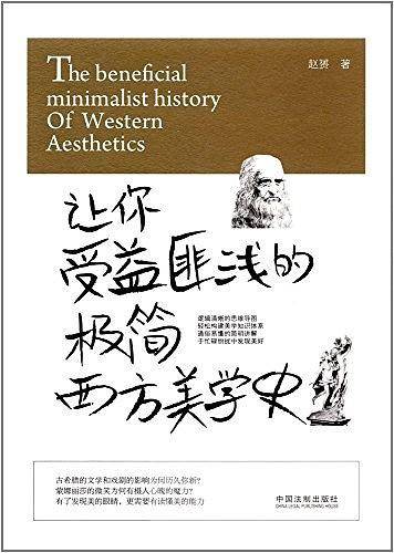 让你受益匪浅的极简西方美学史