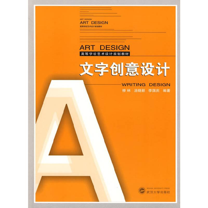 文字创意设计