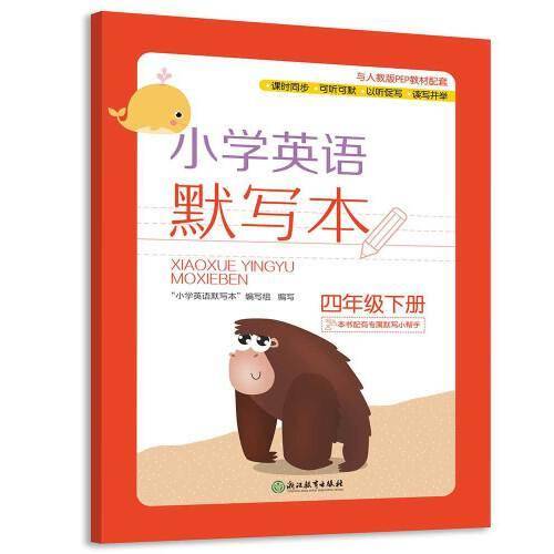 小学英语默写本 四年级下册