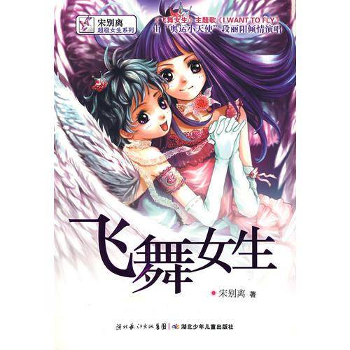 飞舞女生