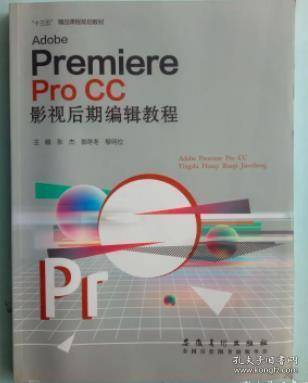 PremierePrpCC影视后期编辑教程