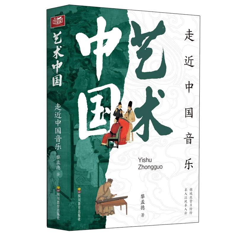 《艺术中国-走近中国音乐》