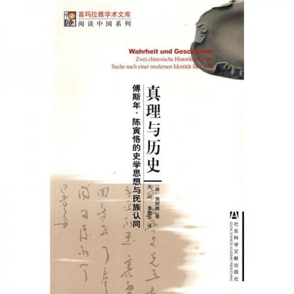 真理与历史