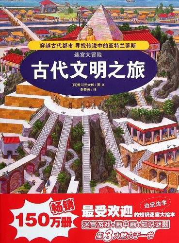 1.古代文明之旅  迷宫大冒险