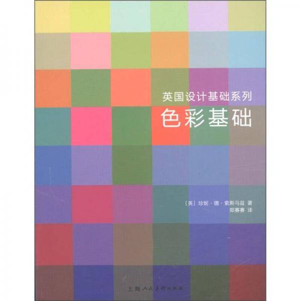 色彩基础
