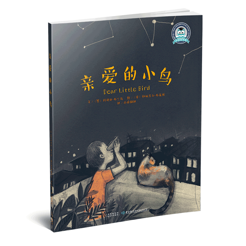 亲爱的小鸟