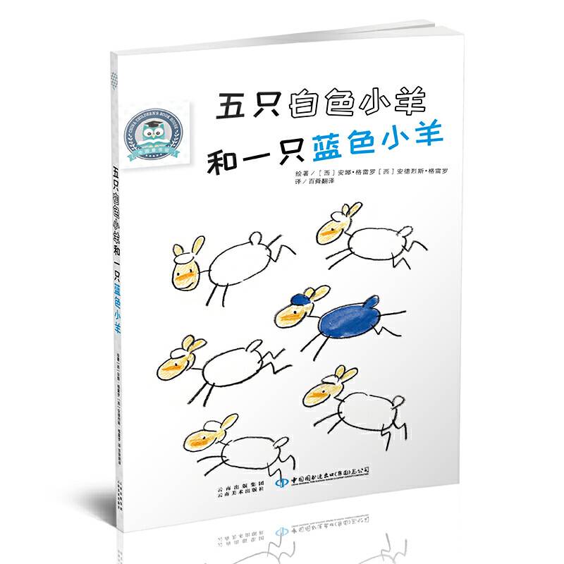 五只白色小羊和一只蓝色小羊
