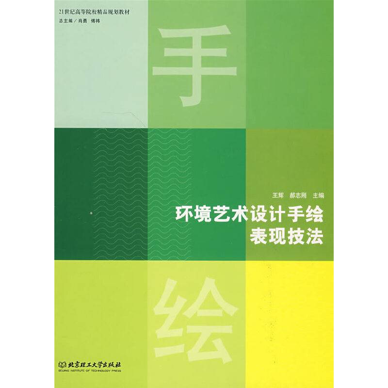 环境艺术设计手绘表现技法