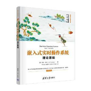 嵌入式实时操作系统——理论基础