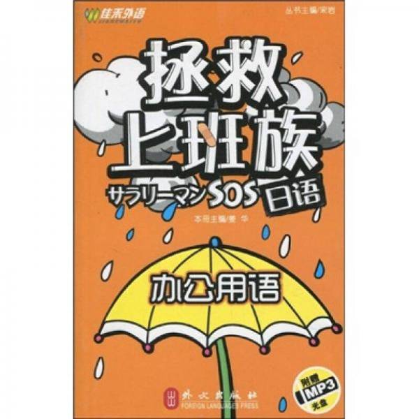 拯救上班族日语