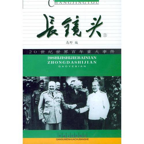 长镜头