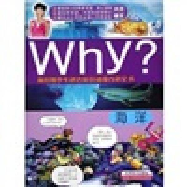 Why?海洋