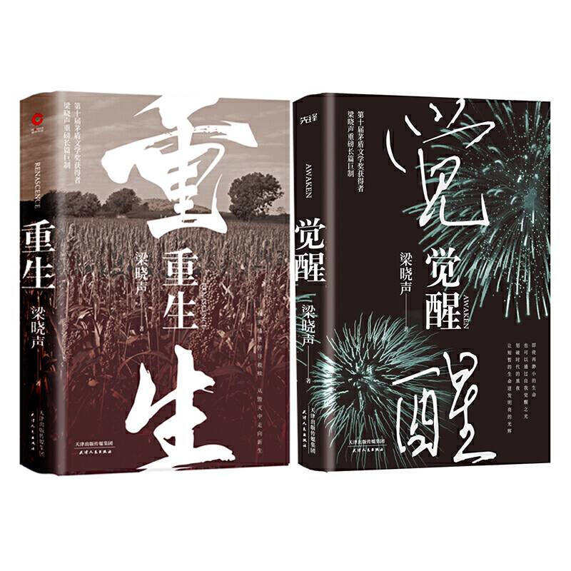 觉醒