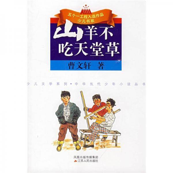 山羊不吃天堂草