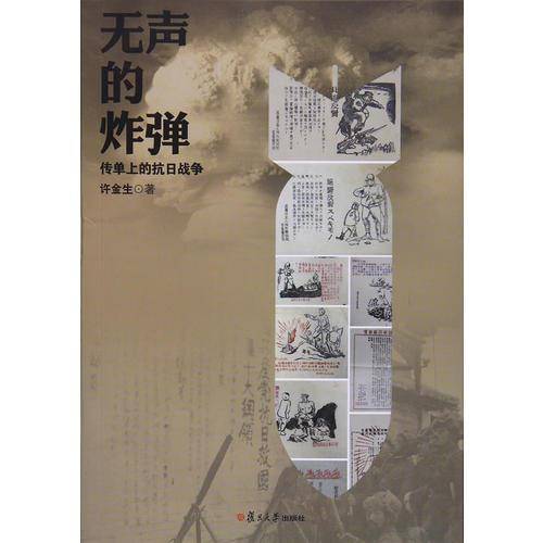 无声的炸弹