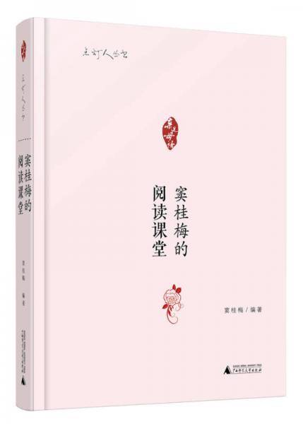 窦桂梅的阅读课堂