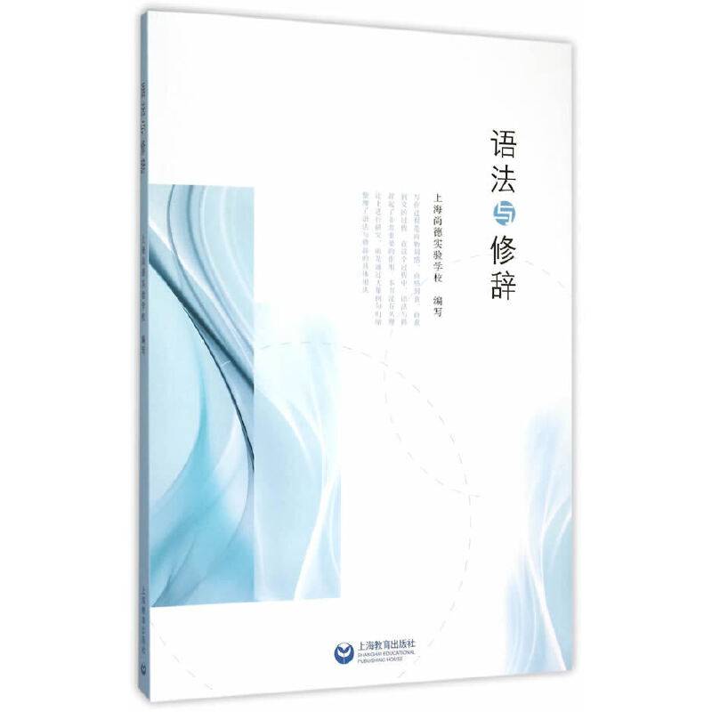 语法与修辞