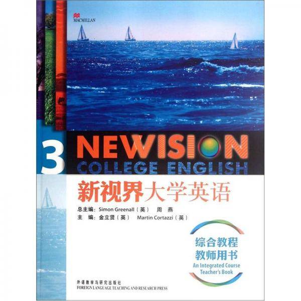 新视界大学英语综合教程3