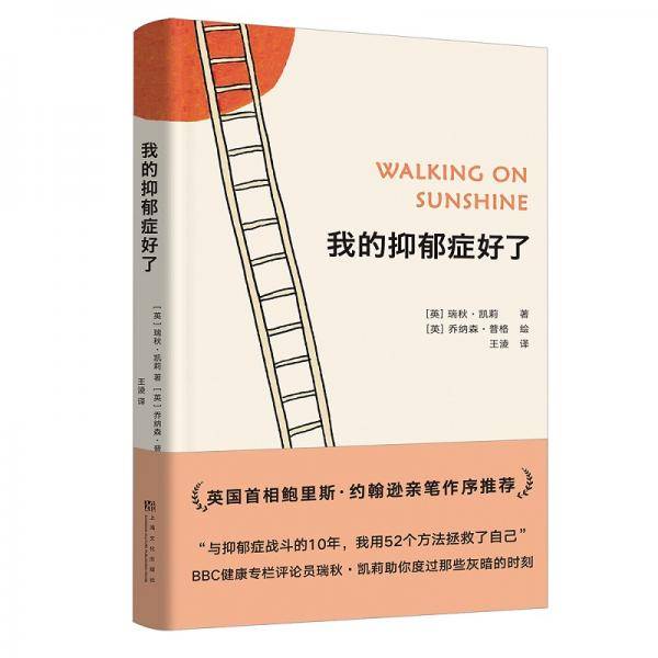 我的抑郁症好了