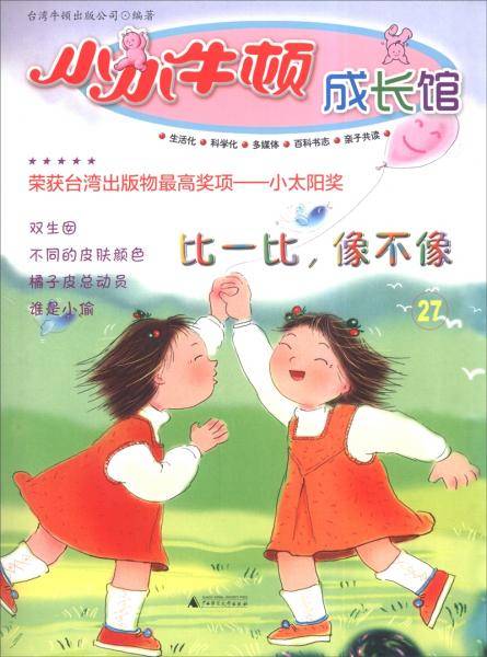 比一比，像不像