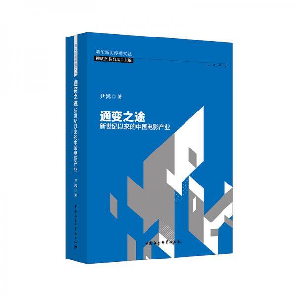 通变之途