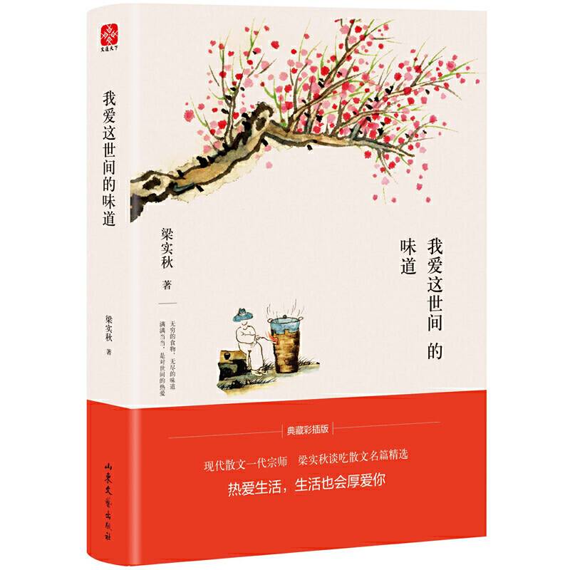 梁实秋谈吃散文名篇精选：我爱这世间的味道