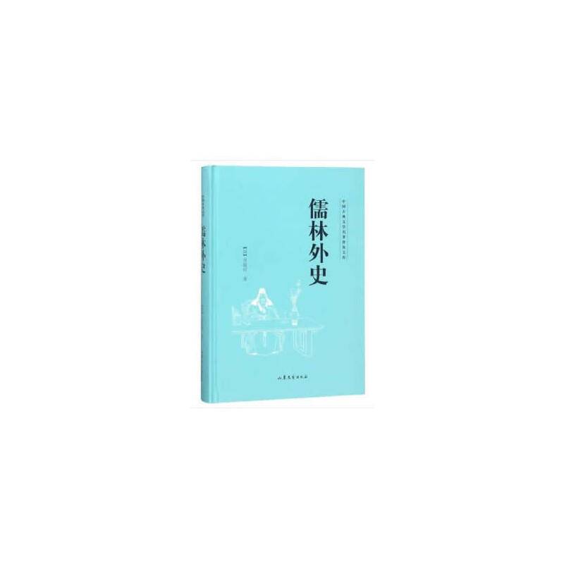 儒林外史
