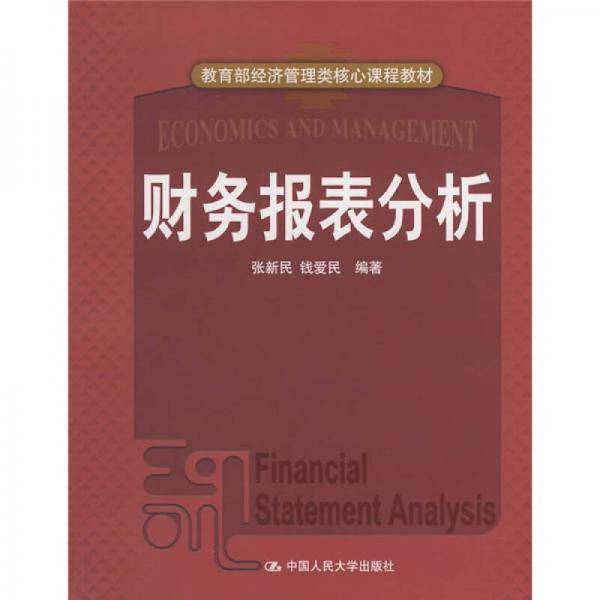 财务报表分析