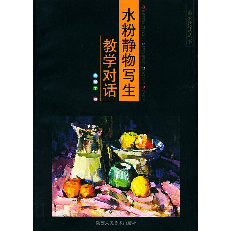 水粉静物写生教学对话