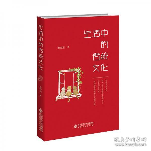 //生活中的传统文化