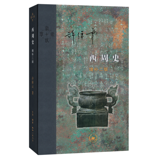 西周史