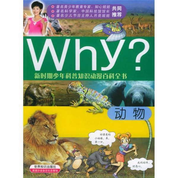 动物