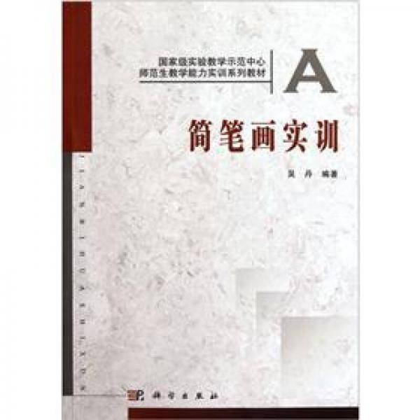 简笔画实训