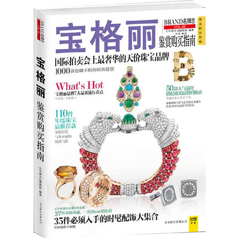 宝格丽鉴赏购买指南