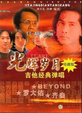 光辉岁月