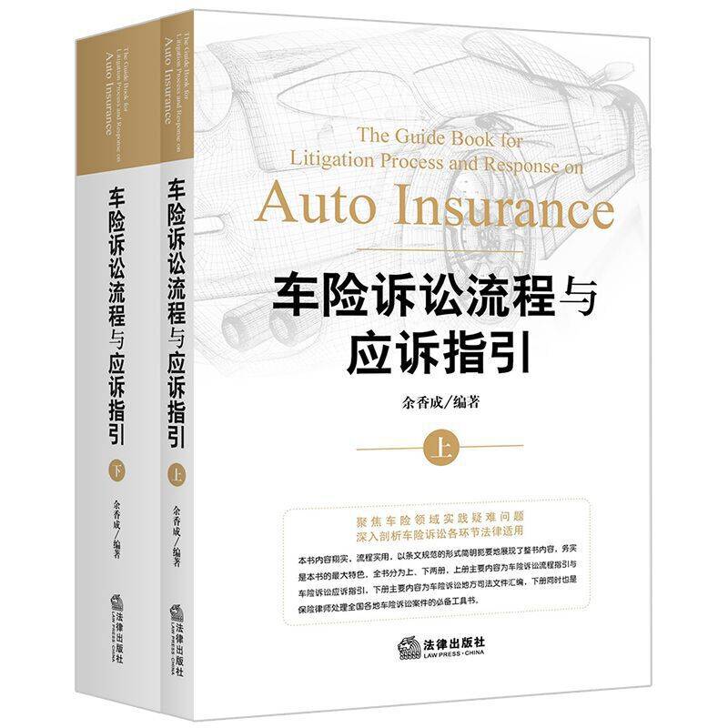 车险诉讼流程与应诉指引