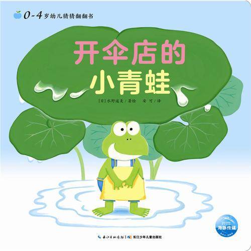 开伞店的小青蛙