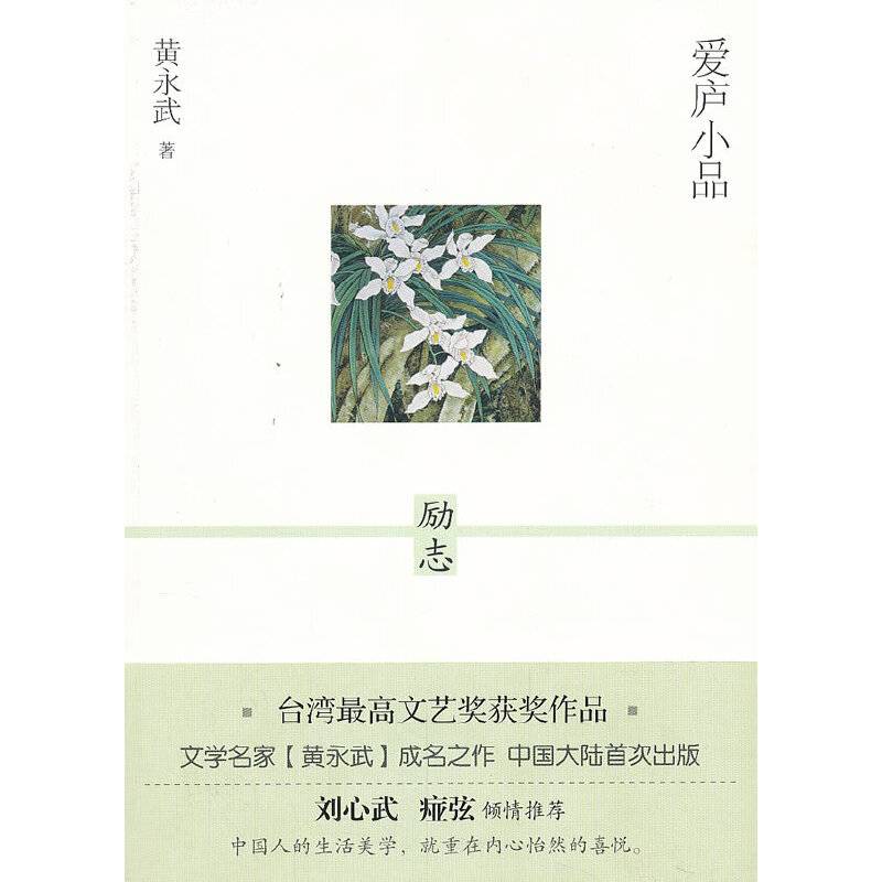 爱庐小品 励志