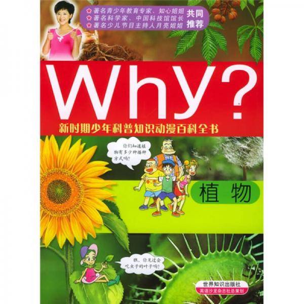 植物