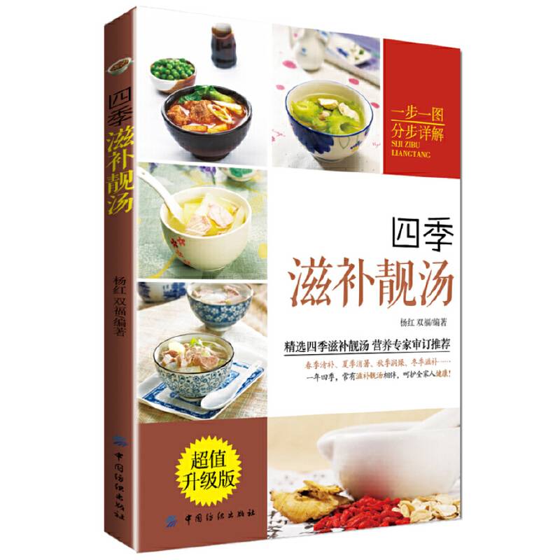 四季滋补靓汤）