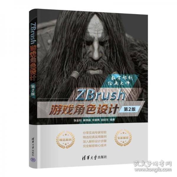 ZBrush游戏角色设计